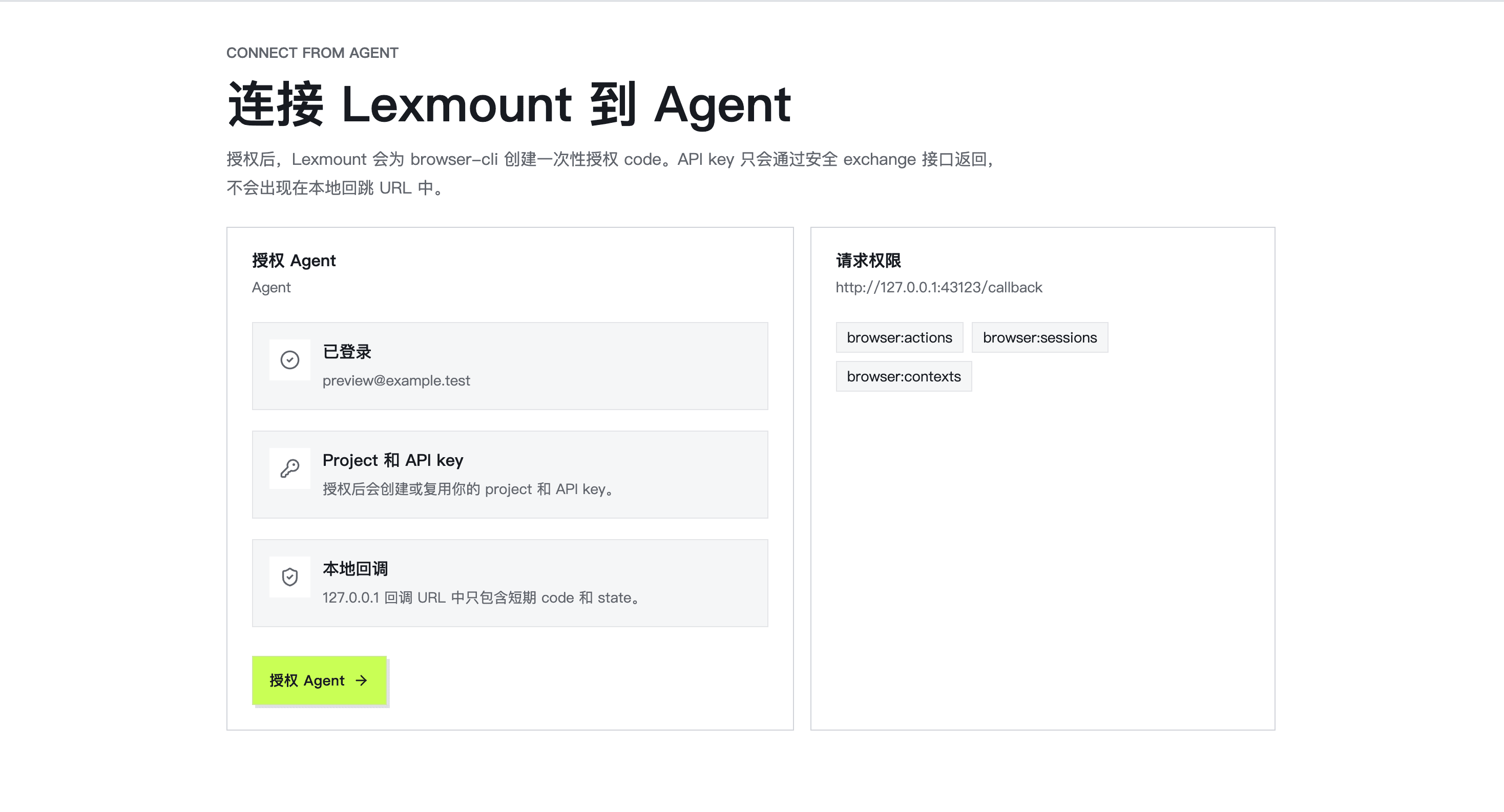 Lexmount 官网的 Agent 授权页面